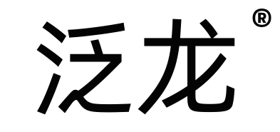 东莞市泛龙金属有限公司