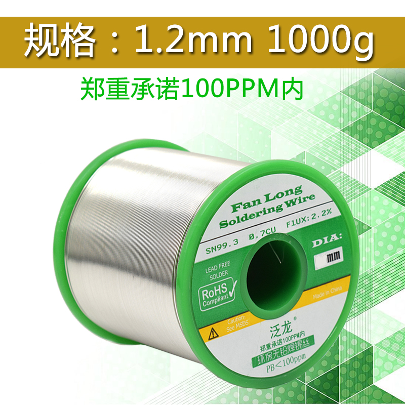 泛龙无铅锡线1.2mm 1000g 